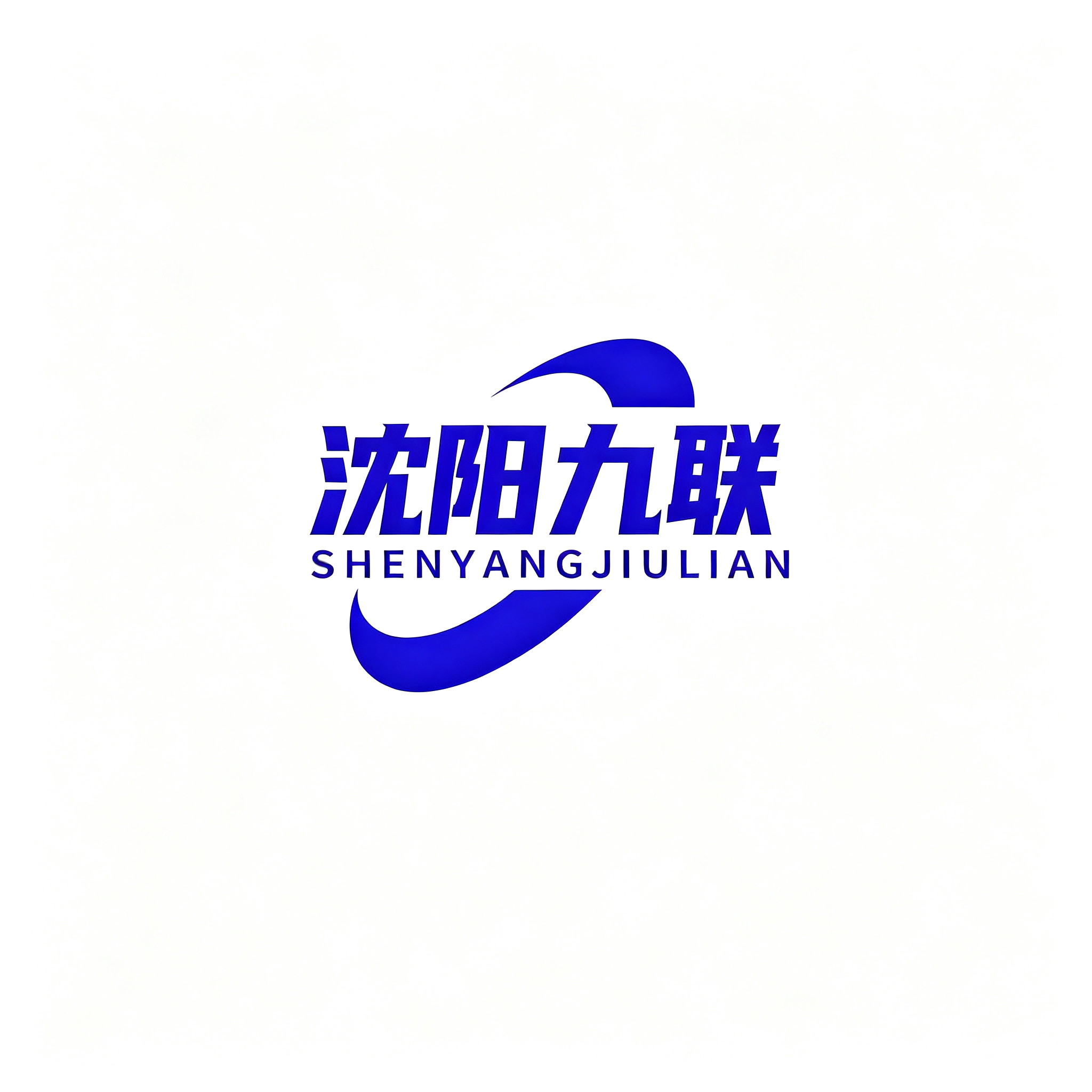 沈阳建筑资质代办-沈阳安全生产许可证代办-沈阳九联